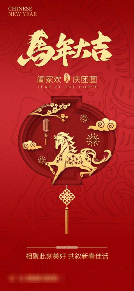 2026马年春节海报源文件64_源文件下载_PSD格式_1242X2688像素-祥云,底纹,团聚-作品编号:2025110316393942-志,设`网