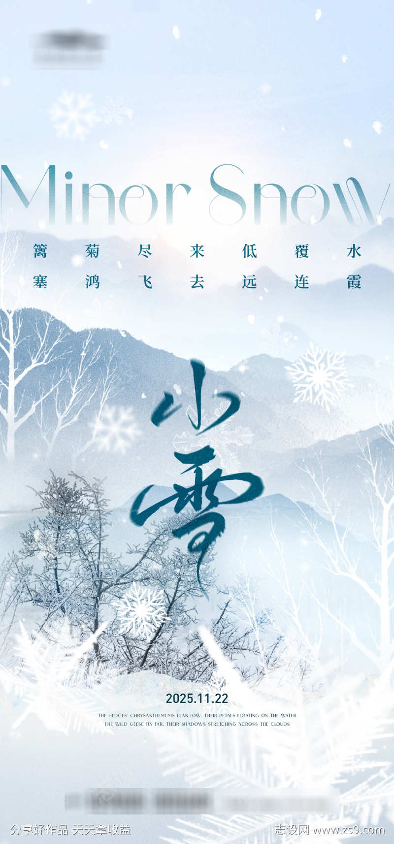 小雪氛围海报