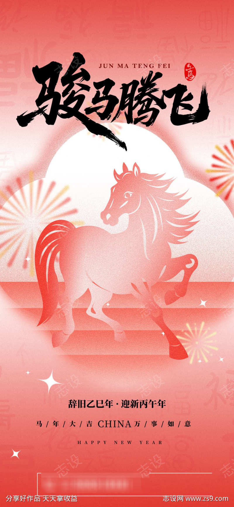 2026马年春节海报源文件59