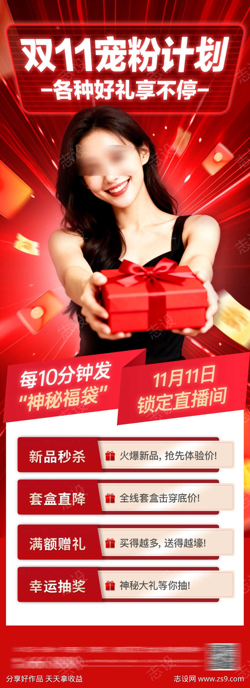 双11宠粉计划海报