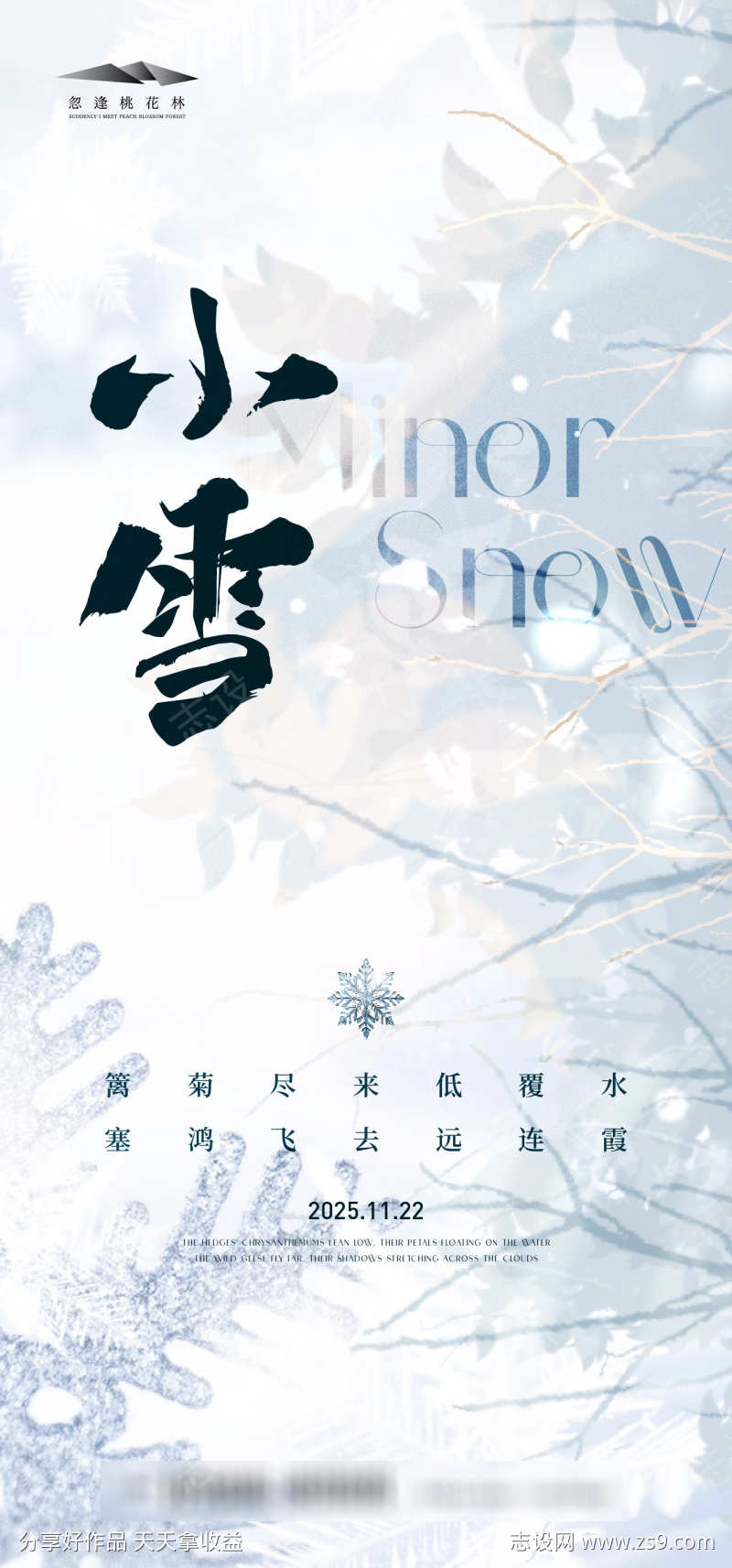 小雪意境海报