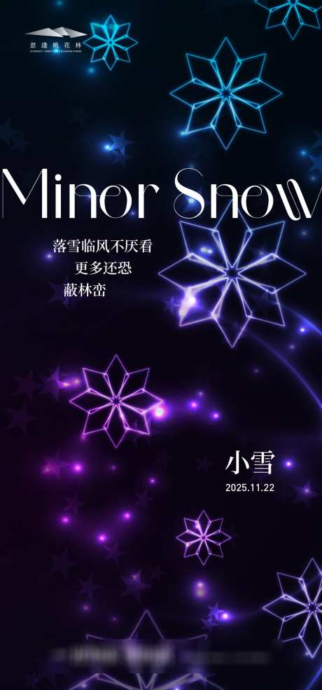 小雪节气海报_源文件下载_AI格式_1333X2855像素-雪景,简约,插画-作品编号:2025110317046539-志ˉ设˘网