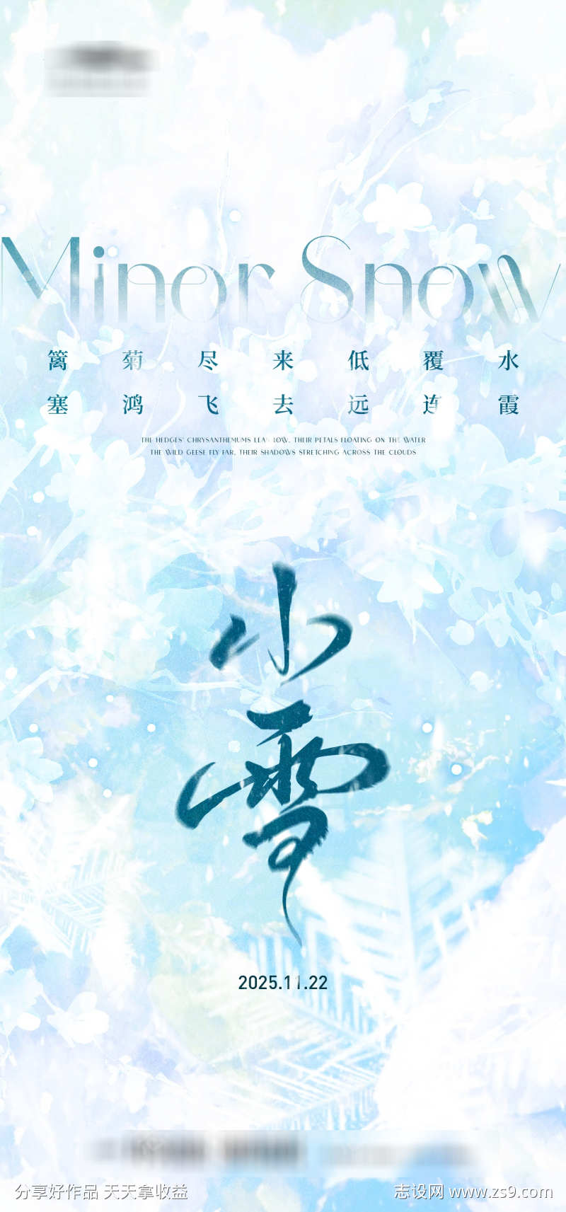小雪氛围海报