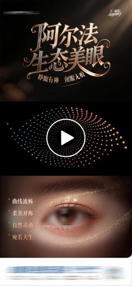 医美阿尔法生态美眼视频框创意海报_源文件下载_PSD格式_1284X2778像素-大气,排版,版式-作品编号:2025110317344167-志·设,网