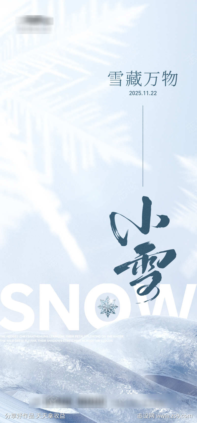 小雪简约海报