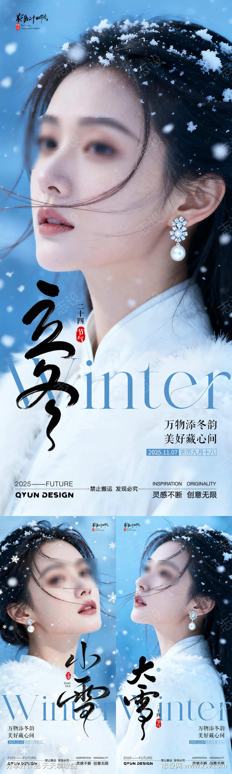 立冬小雪大雪医美节气海报