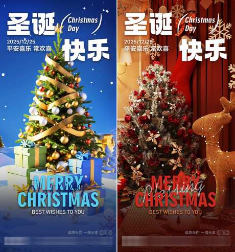 圣诞主题海报_源文件下载_PSD格式_1008X1080像素-圣诞树,圣诞节,祝福-作品编号:2025110313107892-志͵设,网