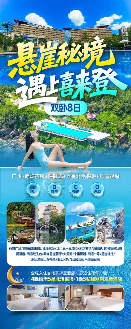 悬崖秘境旅游易拉宝_源文件下载_PSD格式_1080X2700像素-旅行,旅游,赶海-作品编号:2025110311463588-志˓设’网