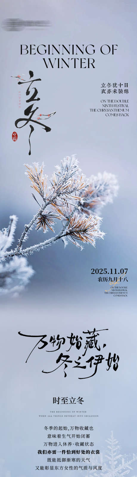 二十四节气立冬长图公众号专题设计_源文件下载_PSD格式_903X13474像素-蓝色,雪,公众号-作品编号:2025110315039831-志˒设·网