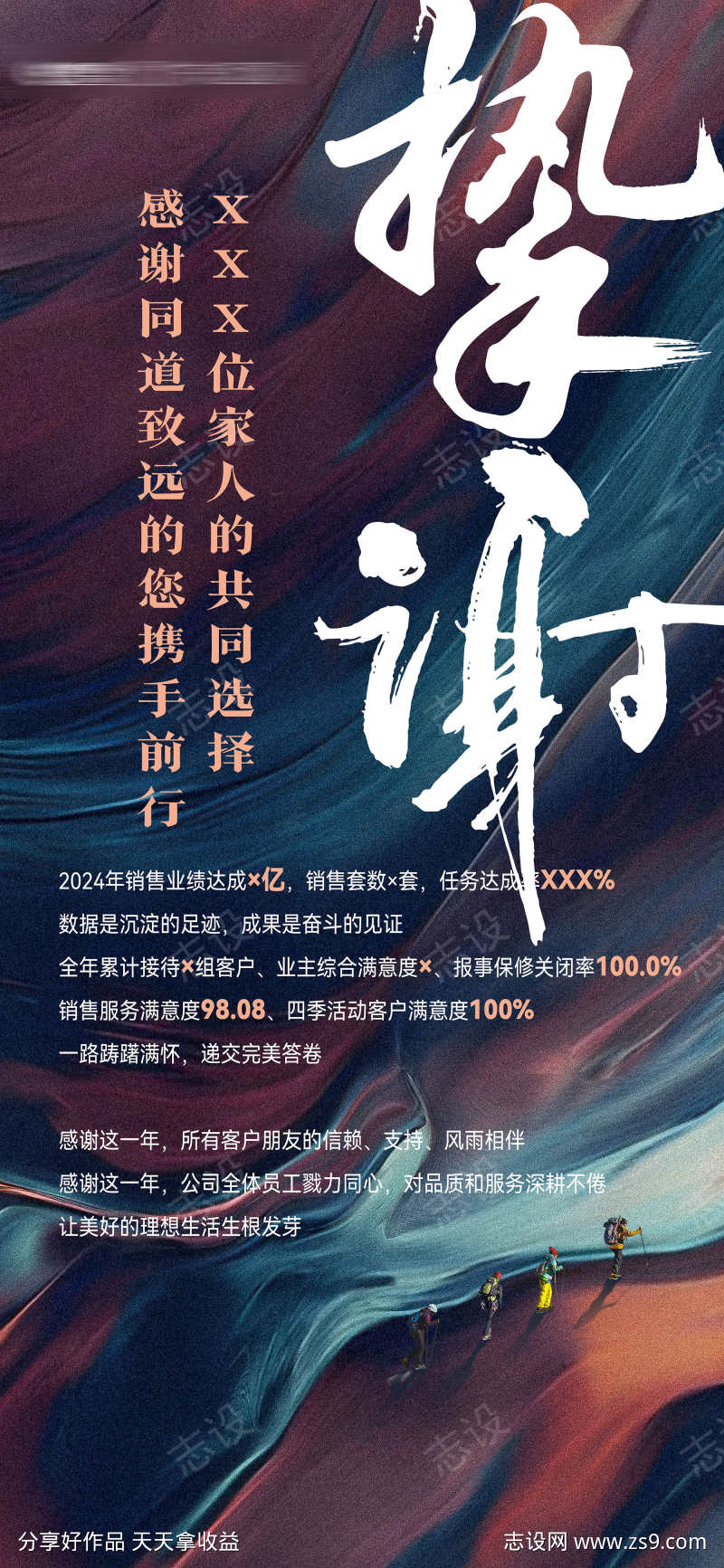 房地产年终致谢感恩一封信海报