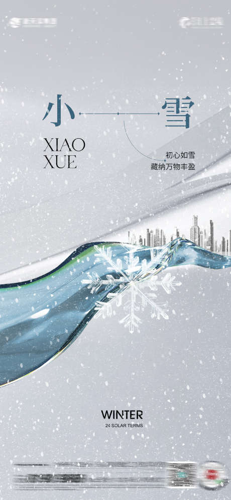 小雪冬天节气_源文件下载_PSD格式_1500X3245像素-节气,小雪,冬天-作品编号:2025110315234506-志ˈ̹设˯网