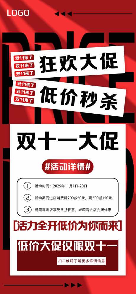 双十一大促海报_源文件下载_PSD格式_1242X2688像素-低价秒杀,双11大促,双11-作品编号:2025110315227896-志`设ˇ网