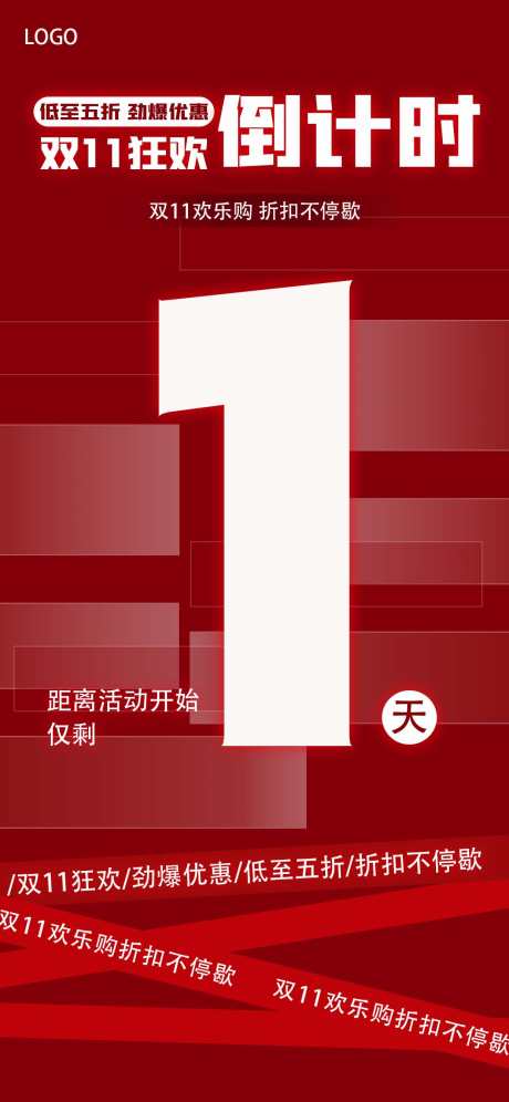双十一倒计时_源文件下载_PSD格式_1242X2688像素-倒计时,折扣,狂欢-作品编号:2025110609035465-志ˌ设ʹ֣֤֚֫֗ׄ网