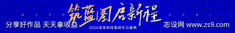 年会盛典宣传横幅