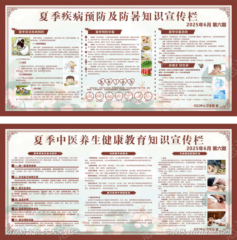 中医文化宣传