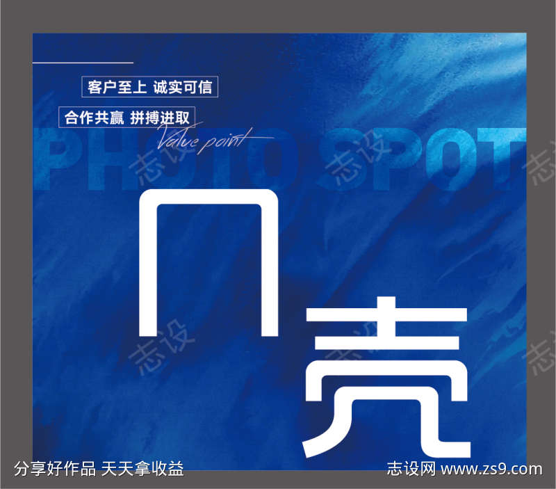 会议活动打卡拍照背景