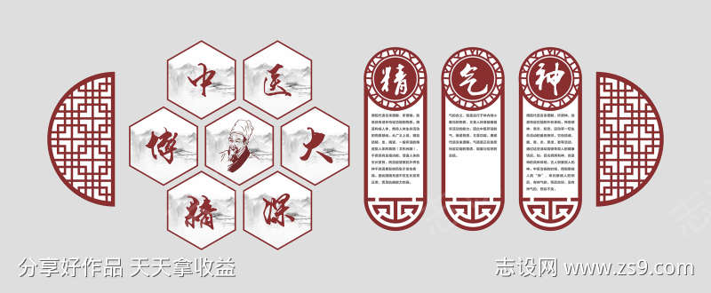 中医文化宣传