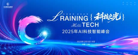 科技智能产业转型主画面kv_源文件下载_AI,PSD格式_10000X4000像素-经济,主画面,技术-作品编号:2025110315354572-志˰设,网