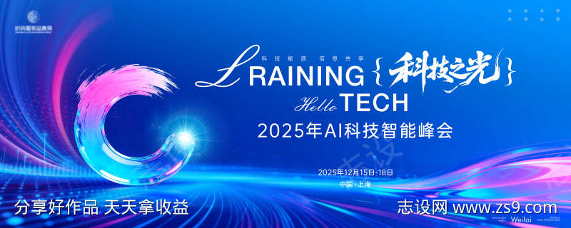 科技智能产业转型主画面kv