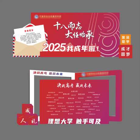 成人礼美陈_源文件下载_CDR格式_6273X6284像素-美陈,成长,生活-作品编号:2025110315455076-志ˉ设͵网