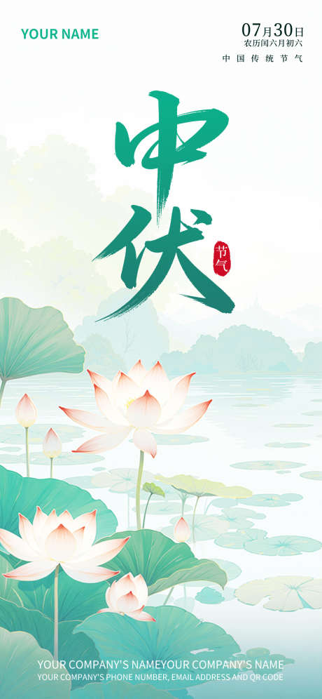 中伏凝翠绿蝉鸣荷风解暑炎品宣海报_源文件下载_PSD格式_1242X2688像素-荷叶,蒲扇,西瓜-作品编号:2025110316036916-志·设˙网