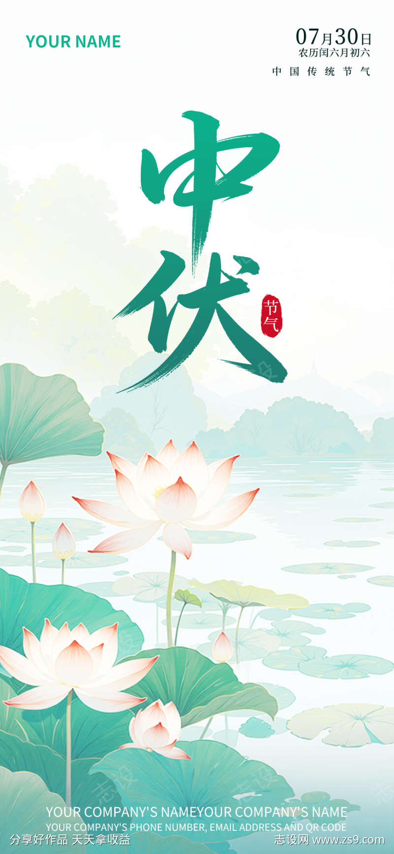 中伏凝翠绿蝉鸣荷风解暑炎品宣海报