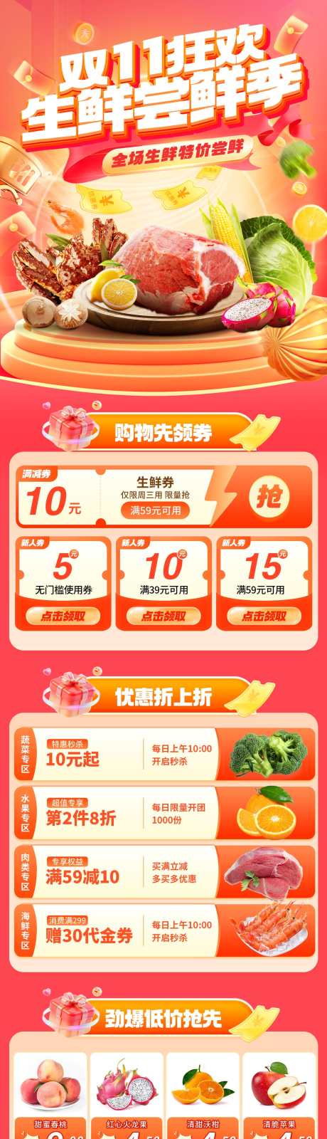 双11生鲜电商首页_源文件下载_PSD格式_1242X5054像素-生鲜,促销,优惠-作品编号:2025110315581256-志˓设′网