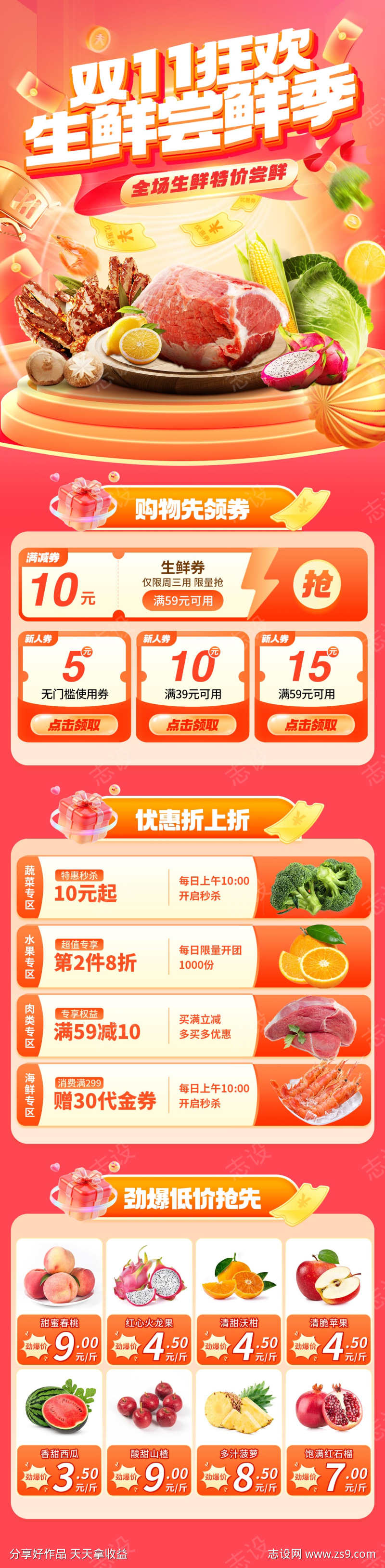 双11生鲜电商首页