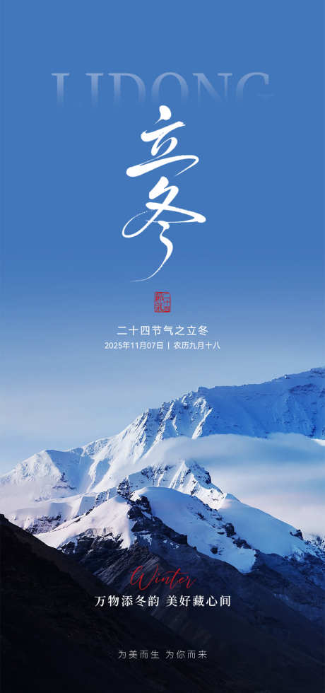 医美节气海报_源文件下载_PSD格式_1080X2300像素-立冬,海报,医美-作品编号:2025110316057546-志ˇ设ˆ网