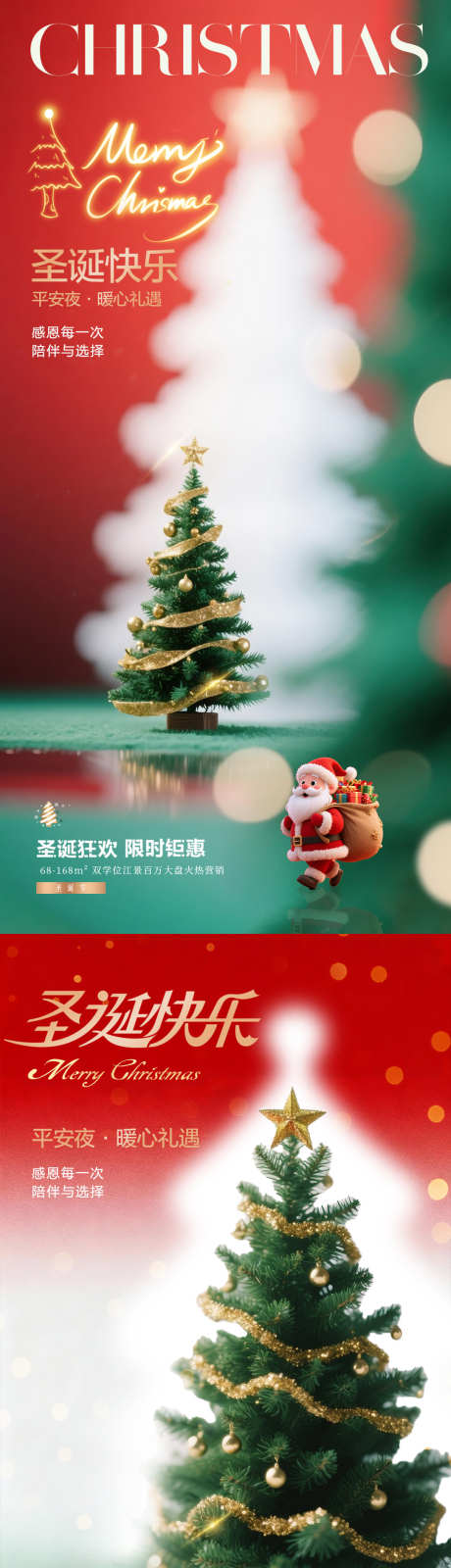 地产圣诞节圣诞树活动海报_源文件下载_PSD格式_1080X4350像素-雪花,圣诞树,圣诞老人-作品编号:2025110316127514-志˜设˲͓͕͔͐͑͗ٚٛٙ网