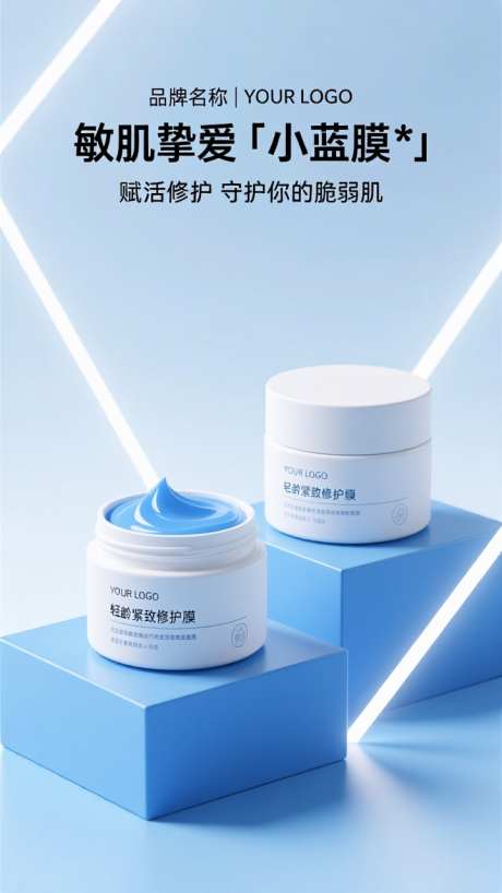 电商美妆面霜产品海报_AI图片下载_dpmpp_2m采样_720X1280像素-展台,海报,产品-作品编号:2025110409347136-志·设ˆ网