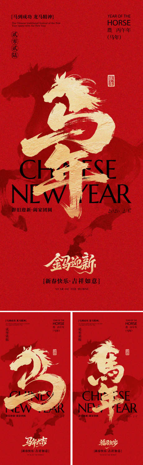 2026马年春节海报_源文件下载_PSD格式_800X2595像素-文学,文化,美学-作品编号:2025110316137146-志‘设˰网