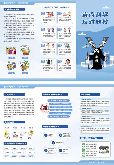 反邪教三折页_源文件下载_CDR格式_3509X5041像素-宣传,反邪教,海报-作品编号:2025110315386754-志.设,网