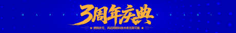 周年盛典宣传横幅_源文件下载_AI格式_1920X277像素-盛典,横幅,活动-作品编号:2025110315499989-志˓设,网