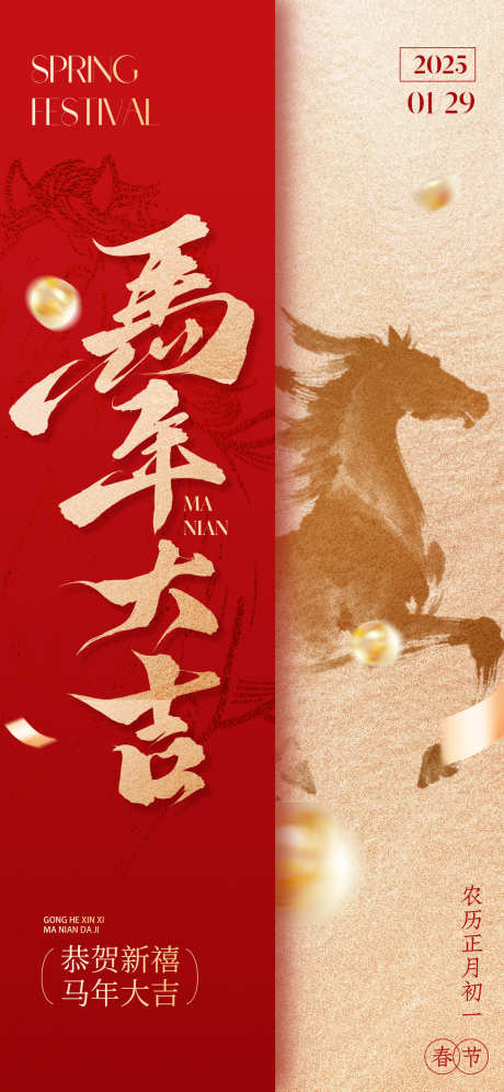 2026马年春节海报_源文件下载_PSD格式_1242X2688像素-文学,文化,美学-作品编号:2025110316063845-志˯设’网