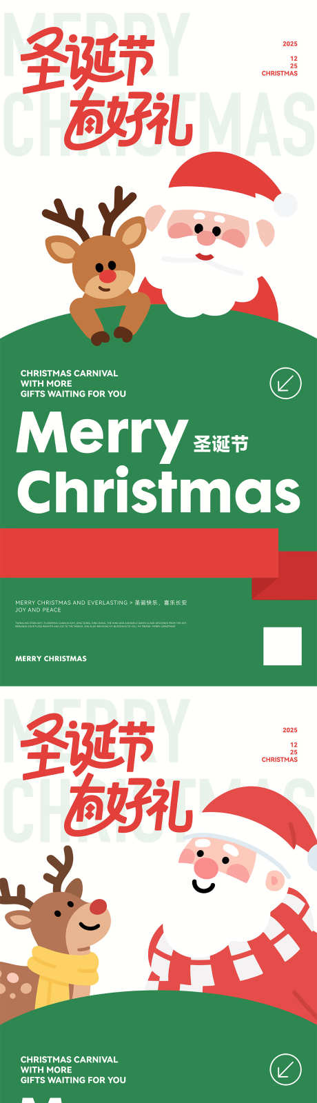 圣诞节简约海报_源文件下载_AI格式_1181X5112像素-宣传,平面,海报-作品编号:2025110316346188-志ˉ设ˆ网