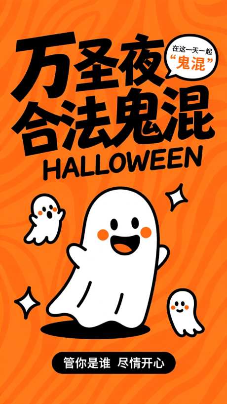 万圣节活动海报_AI图片下载_dpmpp_2m采样_720X1280像素-海报,活动,节日-作品编号:2025110409416628-志,设ˌ网