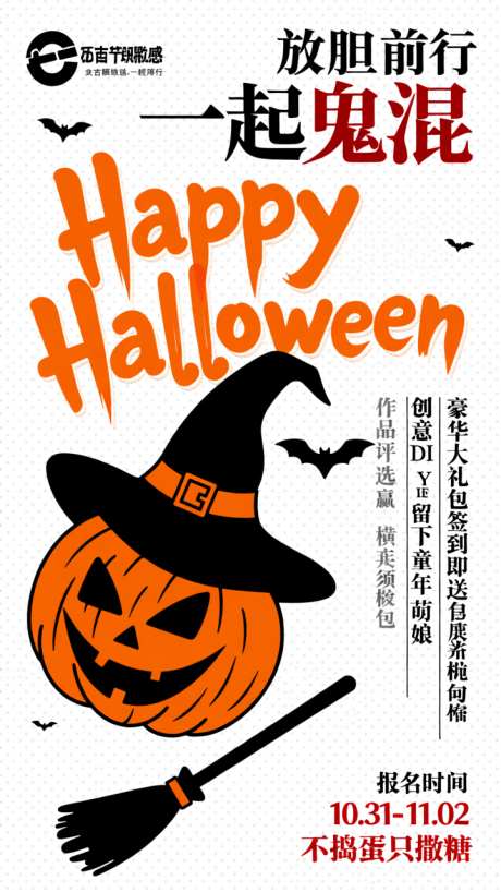 万圣节活动海报_AI图片下载_dpmpp_2m采样_720X1280像素-宣传,海报,节日-作品编号:2025110409415208-志͵设ˈ̹网