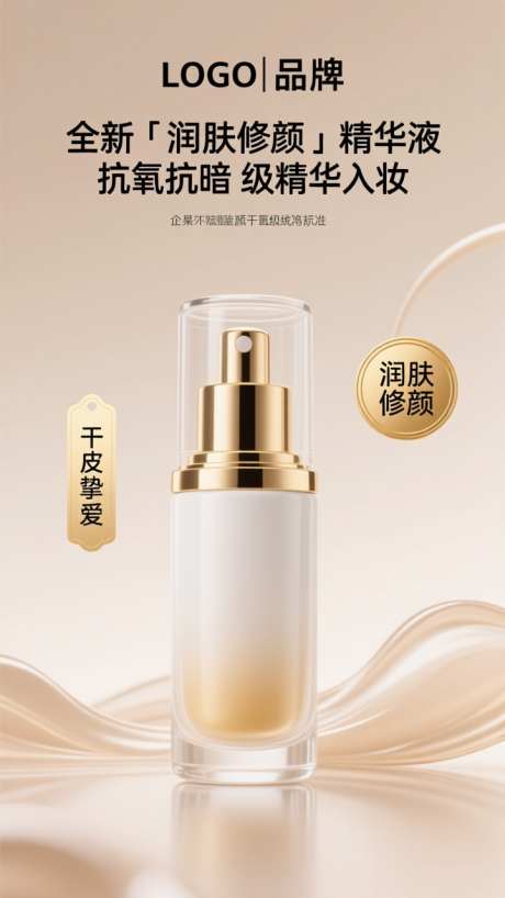 美妆乳液产品海报_AI图片下载_dpmpp_2m采样_720X1280像素-海报,产品,乳液-作品编号:2025110409456689-志˱设˙网