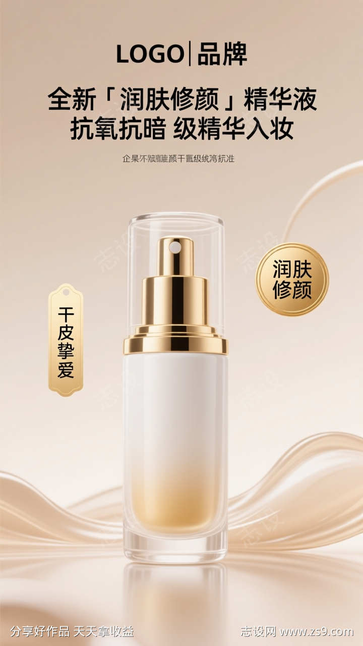 美妆乳液产品海报