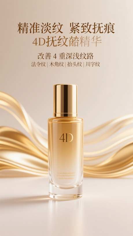 精华液产品海报_AI图片下载_dpmpp_2m采样_720X1280像素-海报,质感,产品-作品编号:2025110409456506-志ʹ֣֤֚֫֗ׄ设ˌ网