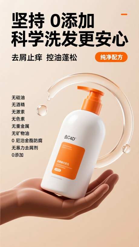 洗护产品展示海报_AI图片下载_dpmpp_2m采样_720X1280像素-功效,展示,产品-作品编号:2025110409473945-志˱设‛ۛ网