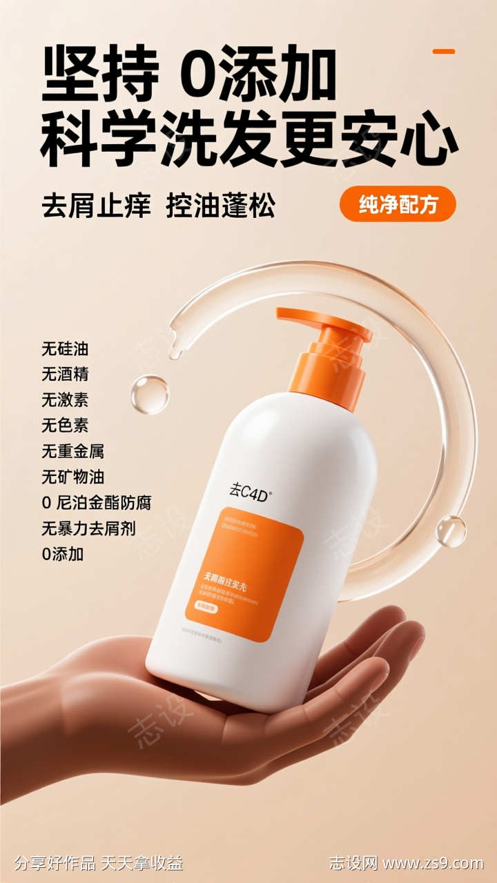 洗护产品展示海报