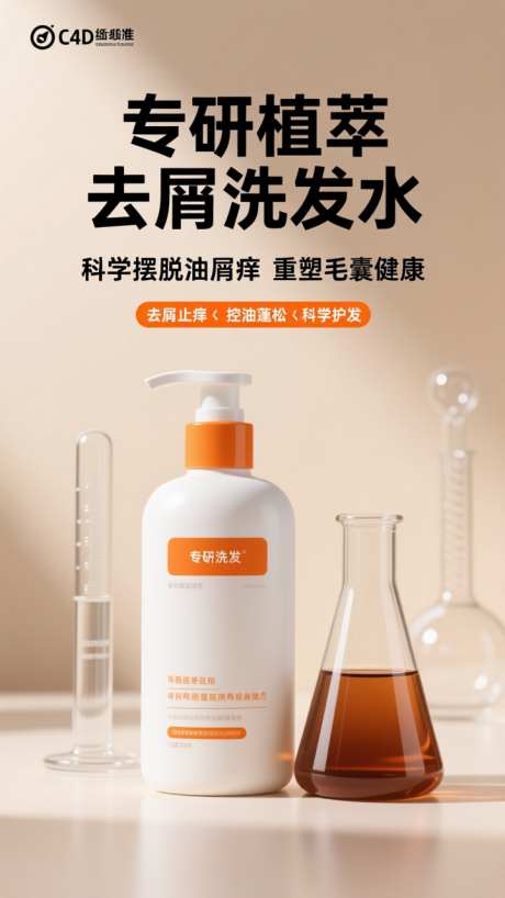 医美洗发水海报_AI图片下载_dpmpp_2m采样_720X1280像素-宣传,产品,洗发水-作品编号:2025110409479344-志ˈ̹设.网