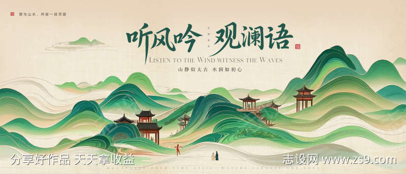 青绿山水国风背景板