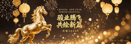 金马贺岁主画面_源文件下载_PSD格式_6400X2150像素-主画面,背景板,贺岁-作品编号:2025110316522129-志˰设,网