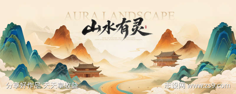 国风山水背景板