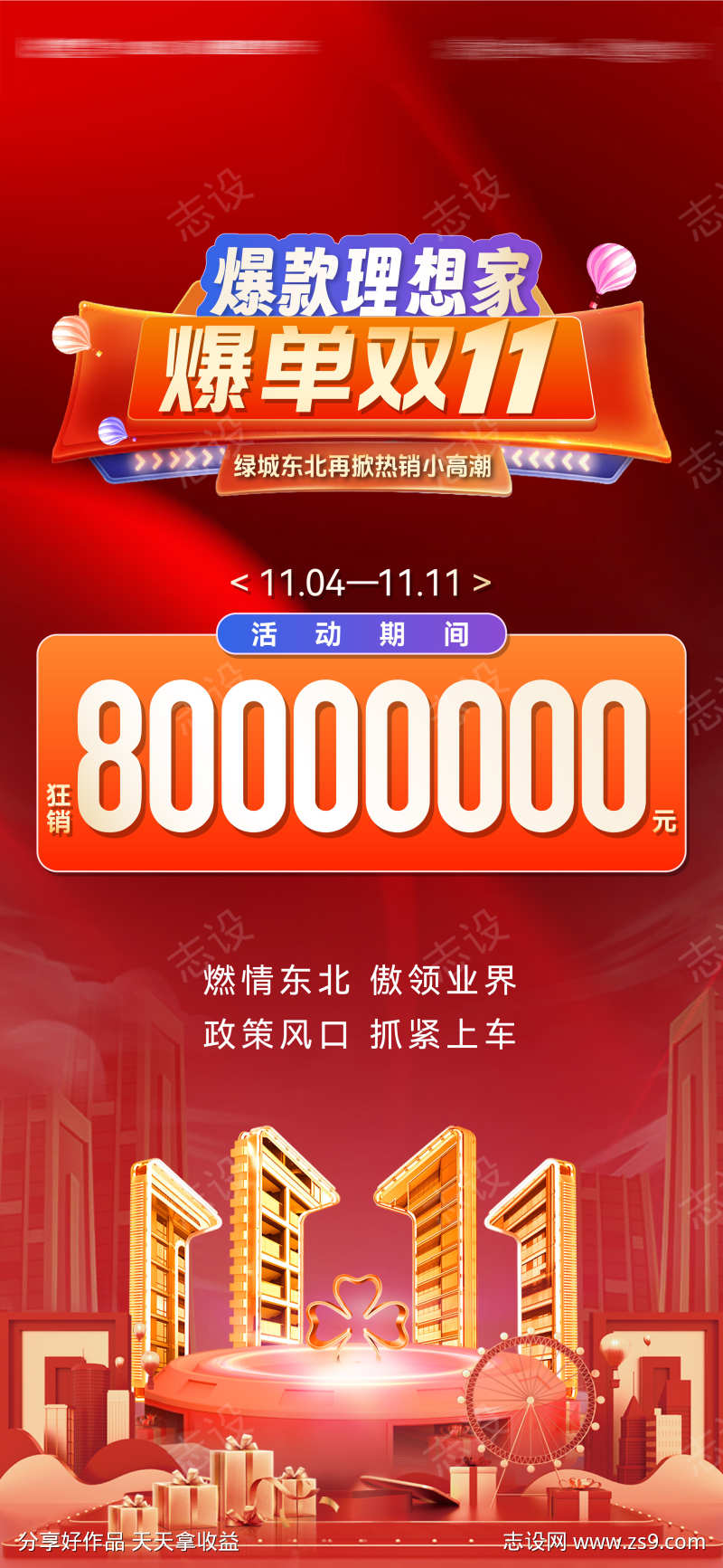 爆单双十一活动狂销千万热卖活动海报