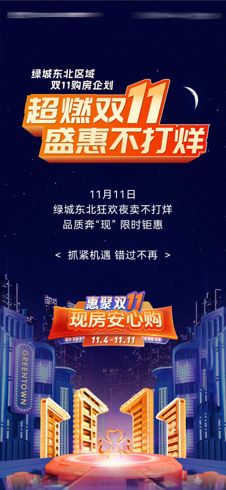 超燃双十一盛惠夜卖不打烊限时钜惠海报_源文件下载_AI格式_1500X3249像素-钜惠,限时,不打烊-作品编号:2025110316555253-志˓设˙网