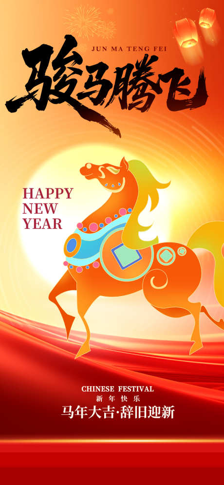 2026马年春节海报源文件75_源文件下载_PSD格式_1600X3463像素-朝阳,太阳,贺岁-作品编号:2025110408527854-志ˆ设ˈ̹网